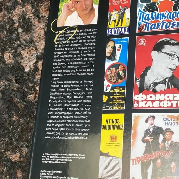 Greek Coffee Table Book - EUC.   Ντινος ΗΛΙΟΠΟΥΛΟΣ - Picture 3 of 9